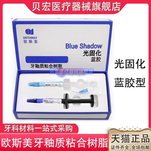 正畸科用的蓝胶叫啥-图1