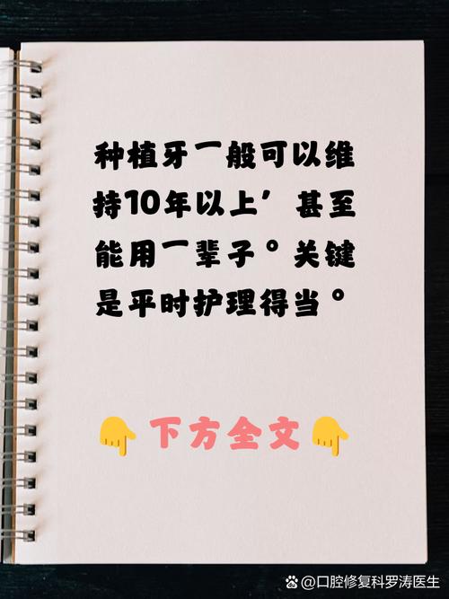 种牙能维持几年-图3 种牙能维持几年-图3