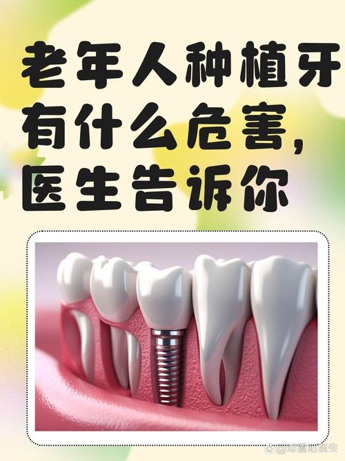 老人镶牙与种牙-图3