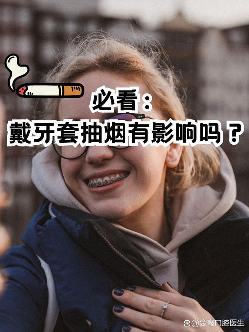 种牙不能抽烟嘛-图3
