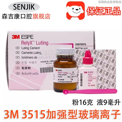 3M正畸树脂处理剂-图3