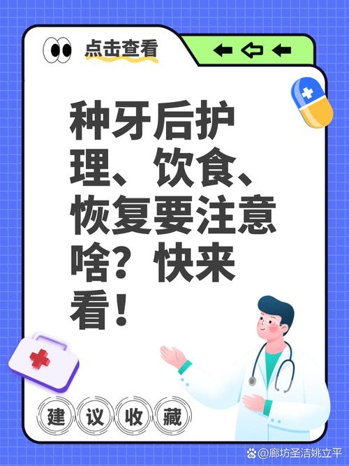 种完牙后如何科学护理？日常这些关键点要注意！-图2