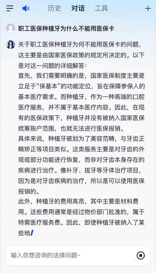 种牙能否走医保?政策规定与实际报销疑问-图2 种牙能否走医保?政策规定与实际报销疑问-图2