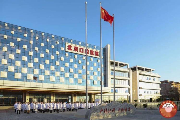 北京市正畸口腔医院-图1