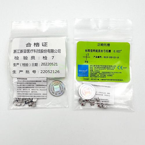 新亚正畸托槽怎么样-图3