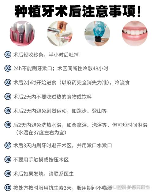 种牙手术后准备-图2