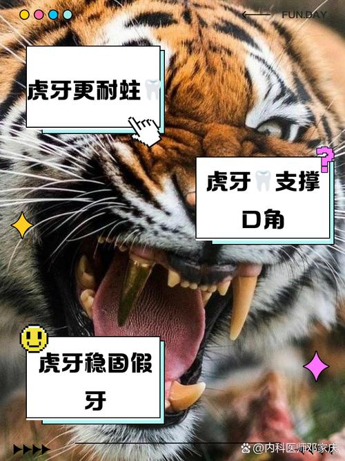 虎牙可以种牙嘛-图1