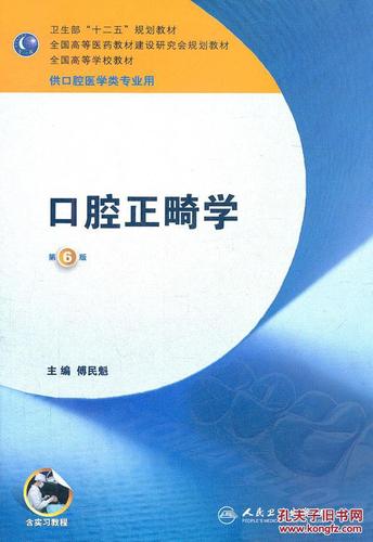 口腔正畸学教学管理-图3