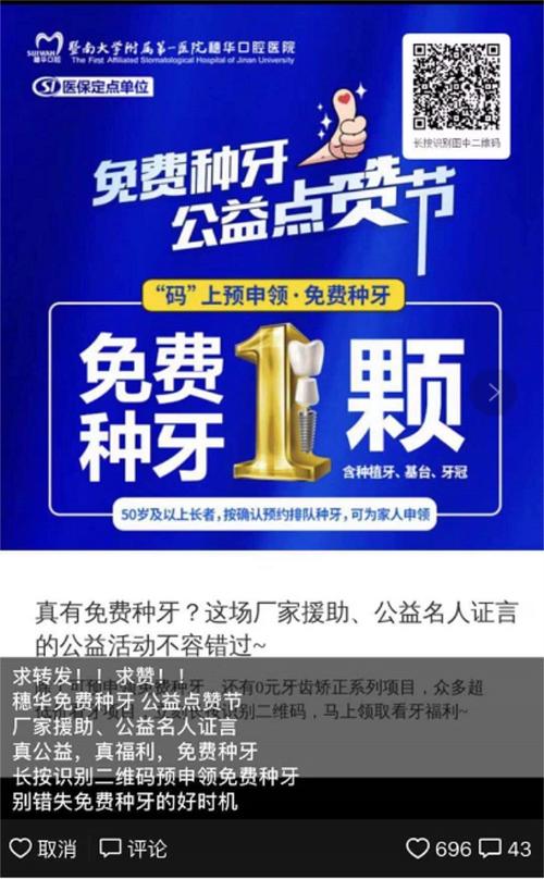 珠江台公益种牙-图2