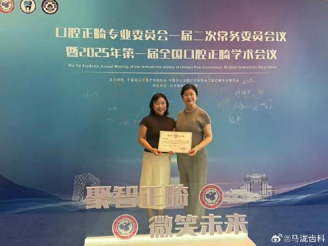 福州省口正畸委员会-图2