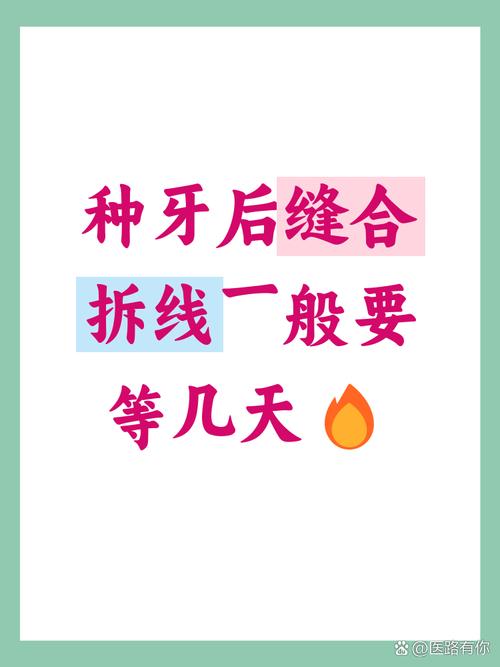 种牙需要拆线么-图2 种牙需要拆线么-图2