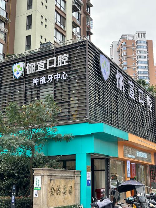 温州种牙好医院-图1