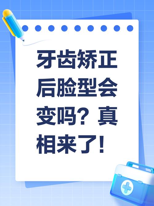 正畸后脸型会变瘦吗-图2