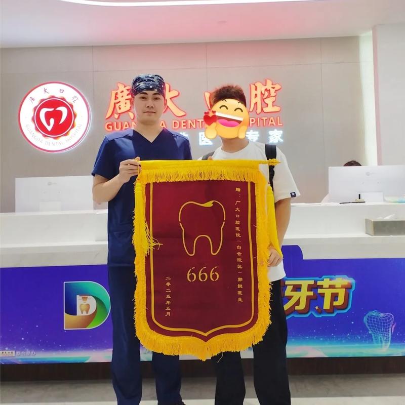 种牙 广州活动-图1 种牙 广州活动-图1