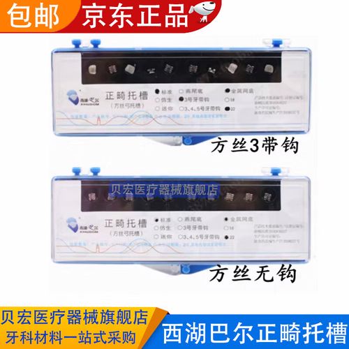 正畸托槽方丝和直丝-图2