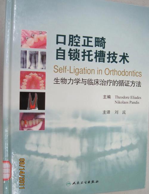 中国医科出版社正畸-图3