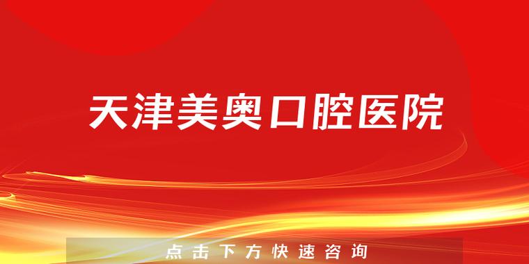 美奥口腔正畸广告词-图2