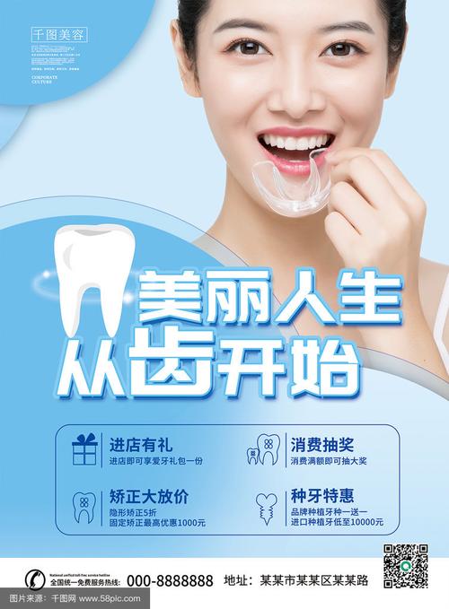 美奥口腔正畸广告词-图1