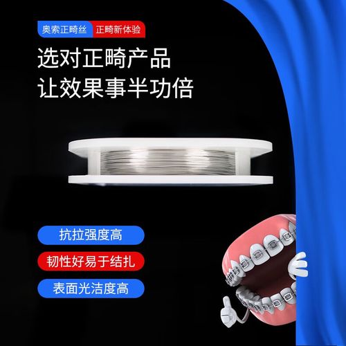 正畸结扎丝和橡皮圈-图2