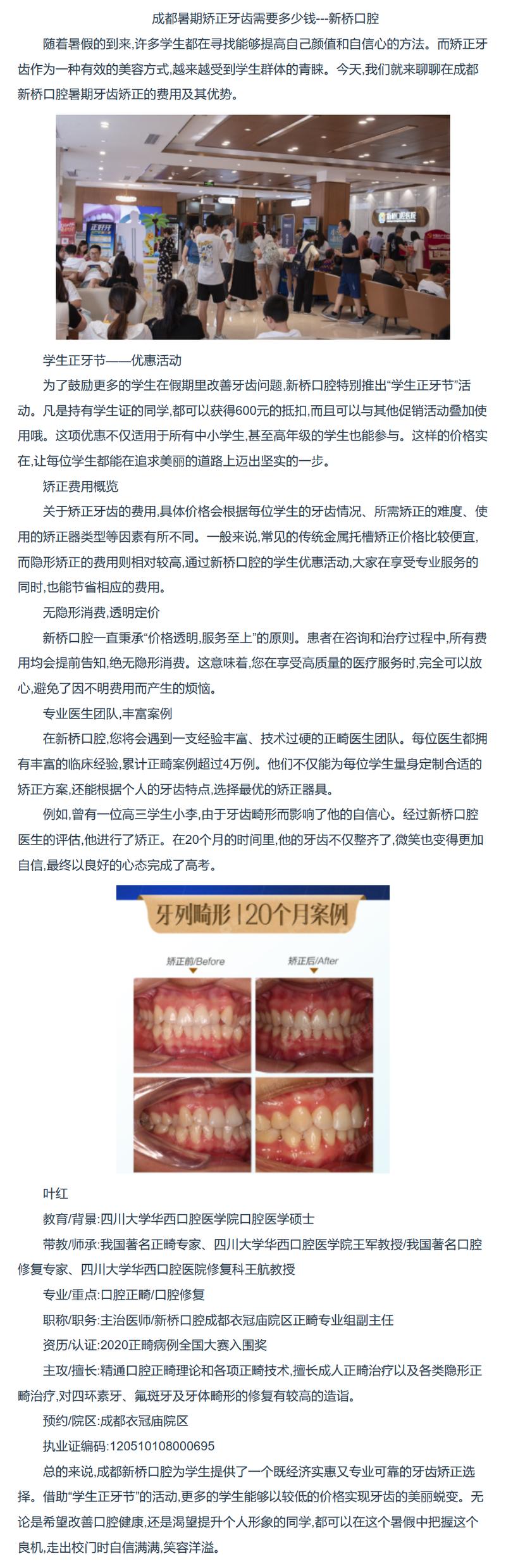 广州省口正畸价目表-图3