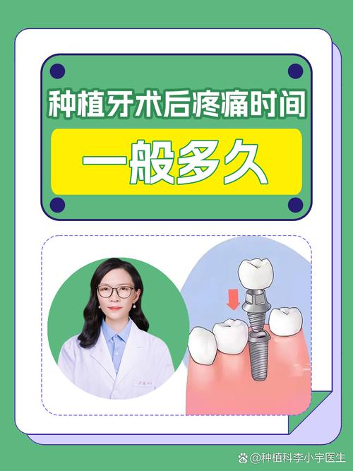 种牙后会痛多久-图1