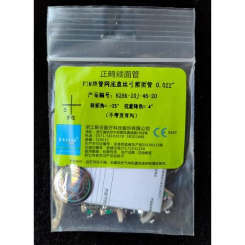 新亚正畸颊面管颜色-图1