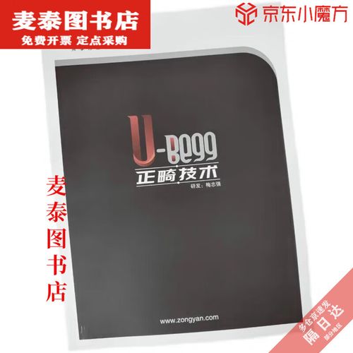 梅志强发表的正畸书-图2