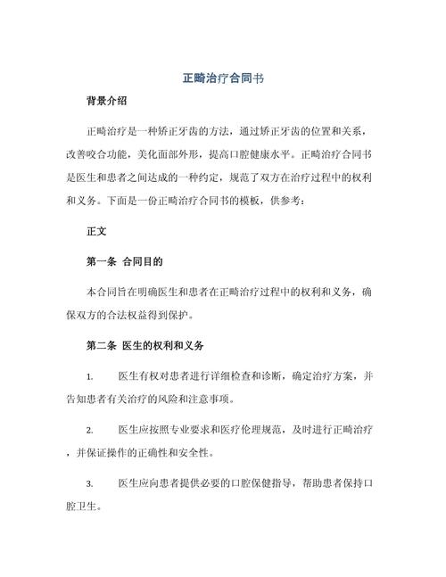 正畸终止治疗同意书-图1