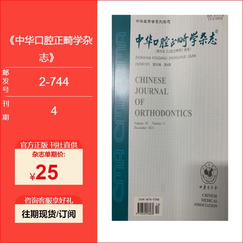 欧洲口腔正畸学杂志聚焦哪些前沿临床与研究问题？-图2