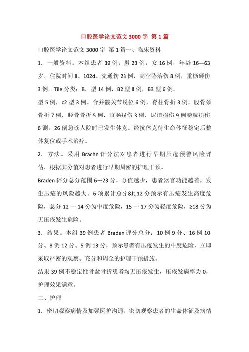 张军梅口腔正畸论文-图1 张军梅口腔正畸论文-图1