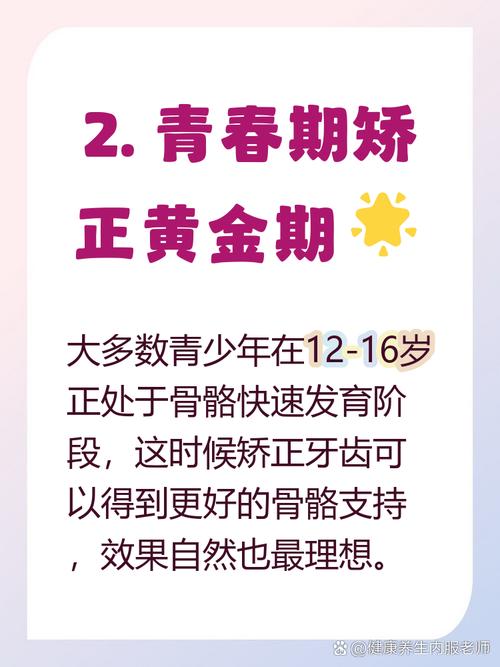 牙齿正畸有年龄限制吗?最佳矫正年龄是几岁?-图2 牙齿正畸有年龄限制吗?最佳矫正年龄是几岁?-图2