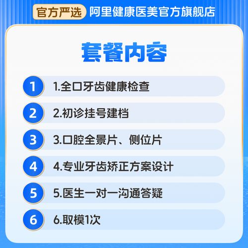 隐适美正畸矫正价格-图1