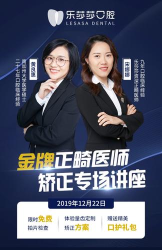 正畸讲座主持词模板-图1