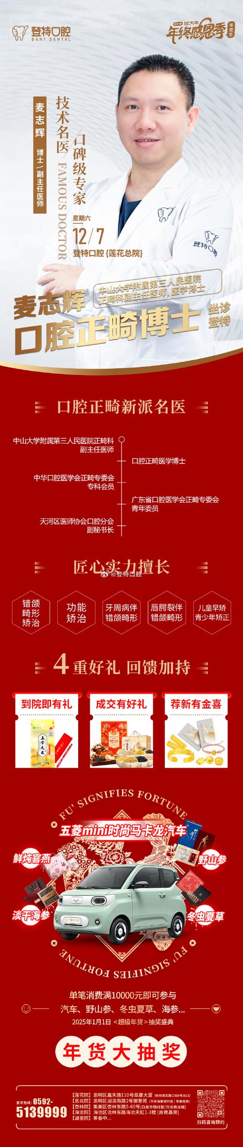 正畸讲座主持词模板-图3