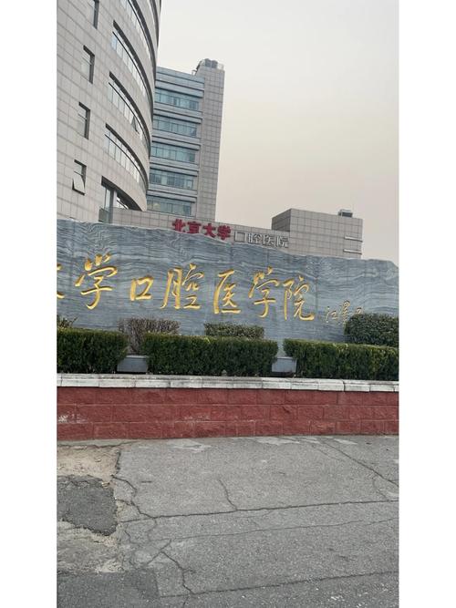 北大国际医院正畸科-图3