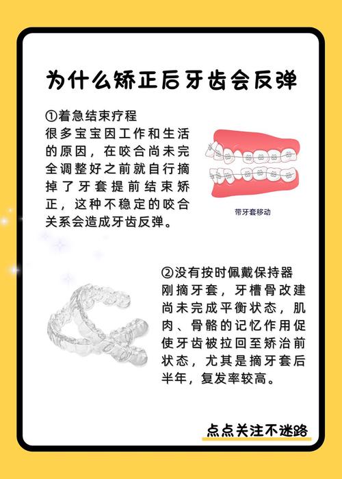 正畸牙后怎么防反弹-图2