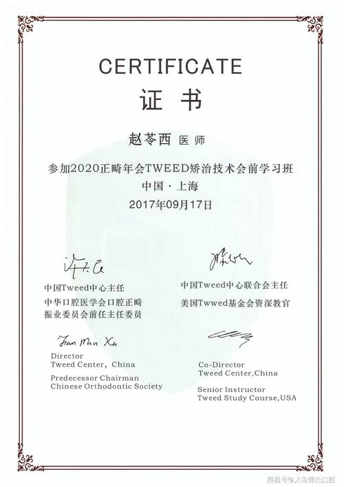 口腔正畸学博士水平-图2