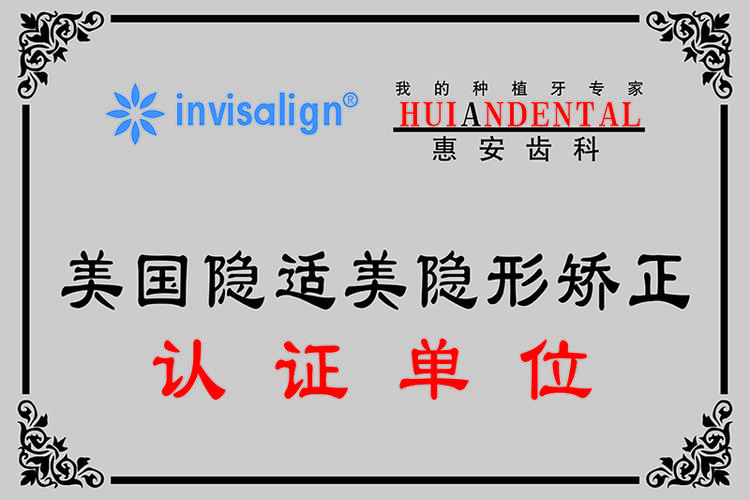 美国隐适美正畸协会-图1 美国隐适美正畸协会-图1