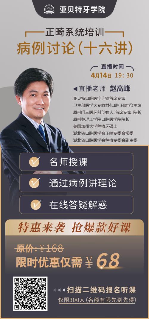 正畸网课在哪里报名？线上平台入口汇总！-图3