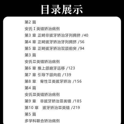 当代口腔正畸学的作者是谁？-图1