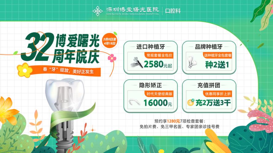 博爱医院种牙-图1 博爱医院种牙-图1