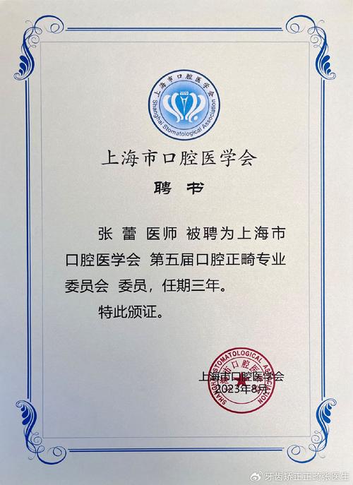 河南正畸专业委员会-图1 河南正畸专业委员会-图1