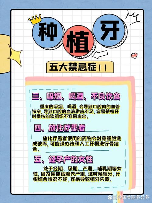 种牙 禁忌症-图3 种牙 禁忌症-图3