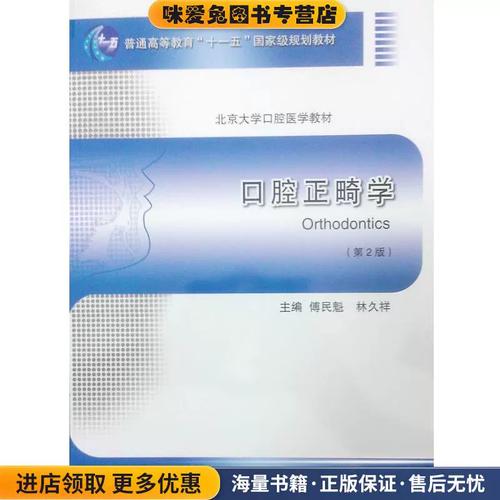 北京傅民魁正畸培训-图1