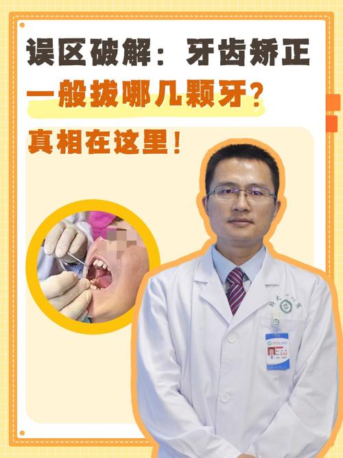 正畸最多能拔几颗牙？安全上限是多少？-图1