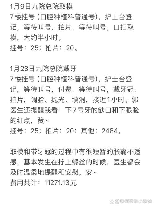 九医院 种牙-图2