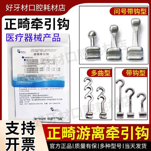 正畸打了游离牵引钩-图1