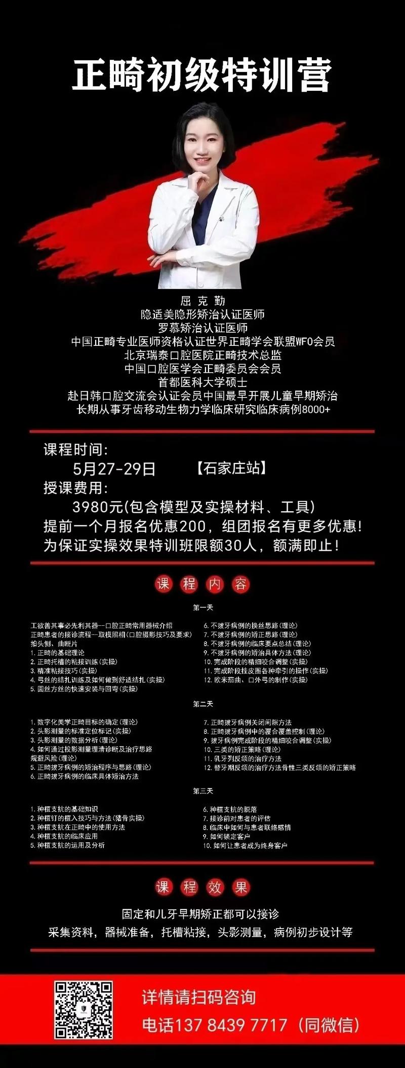 正畸初级班网上开课-图2