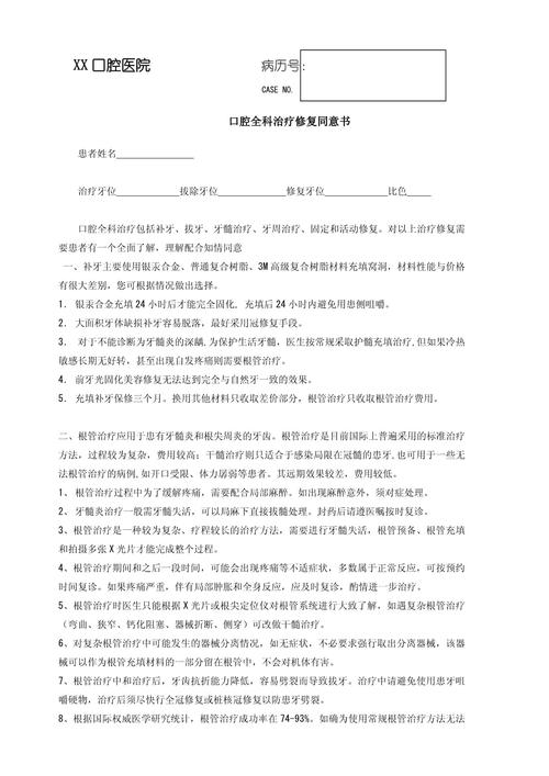 口腔正畸治疗合同书，疗效、风险与责任如何界定？-图2