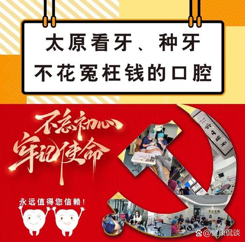 太原种牙去哪里？专业口腔机构推荐及避坑指南-图1